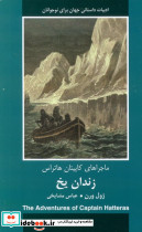 زندان یخ