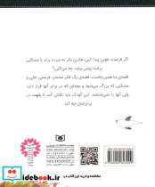 با فکرهای تازه فرصت های خوب مشکل های جدید و توانایی های پنهانت چه می کنی؟ مجموعه 4 جلدی - تصویر 2