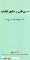 درس هایی از حقوق خانواده نشر خرسندی