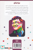 بیل گیتس چه کسی است - تصویر 2