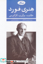 هنری فورد نشر اندیشه کهن