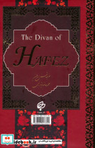 دیوان حافظ با معنی نشر بهنود - تصویر 2