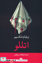 اتللو