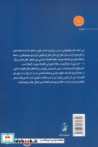 رشد فراگیر توسعه ی دموکراتیک در گفت و گو با نظریه پردازان توسعه - تصویر 2