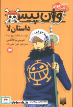 وان پیس داستان لا 
