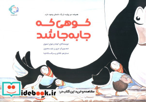 کوهی که جا به جا شد