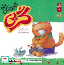 گربی دیگه پوشک نداره
