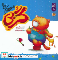 گربی به مهدکودک می رود