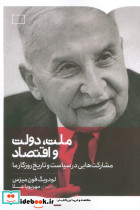 ملت دولت و اقتصاد