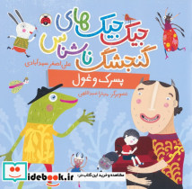 پسرک و غول