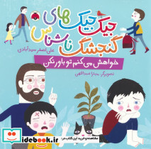 خواهش می کنم تو باور نکن