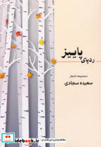 سمفونی پیدایش - تصویر 3