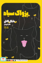 پژواک سیاه