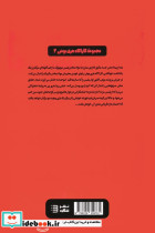 یخ سیاه نشر شگرد - تصویر 2