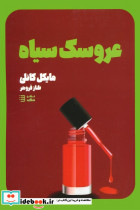 عروسک سیاه