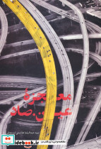 معجزه ی عین صاد
