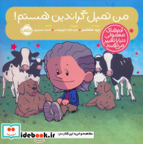 من تمپل گراندین هستم