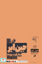جین ایر نشر دختر آفتاب