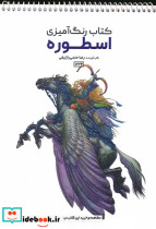 رنگ آمیزی اسطوره کد 1224