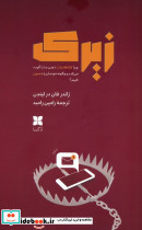 زیرک
