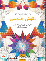 نقوش هندسی نشر نشان