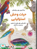 حیات وحش استرالیایی