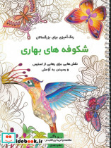 شکوفه های بهاری نشر نشان