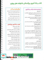 شکوفه های بهاری نشر نشان - تصویر 2