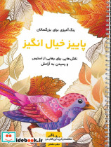 پاییز خیال انگیز