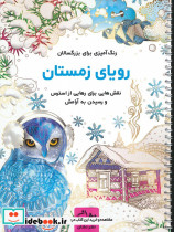 رویای زمستان