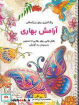 آرامش بهاری