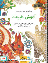 آغوش طبیعت