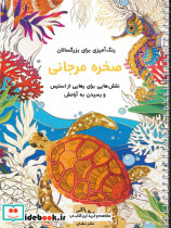 صخره مرجانی