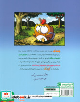 ماجراجویی های جغدک و کرمک 1 - تصویر 5