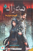 مه زاد 3