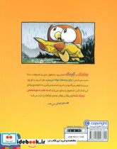 ماجراجویی های جغدک و کرمک 2 - تصویر 5