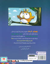 ماجراجویی های جغدک و کرمک - تصویر 5