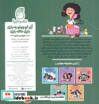 آی کوچولو یه بازی بازی خاله بازی4 - تصویر 2