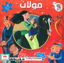 مولان نشر سایه گستر