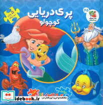 پری دریایی کوچولو 65