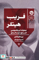 فریب هیتلر