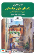 داستان های چکمه ای