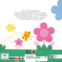 بخواب آروم گل بابا - تصویر 2