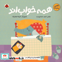 همه خواب اند