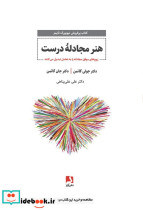 هنر مجادله درست