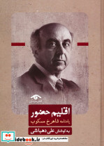 اقلیم حضور نشر دیدار