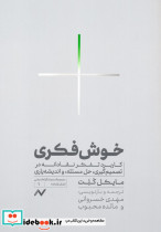 خوش فکری