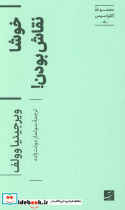 خوشا نقاش بودن 