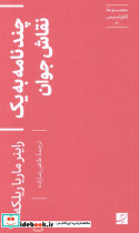 چند نامه به یک نقاش جوان 
