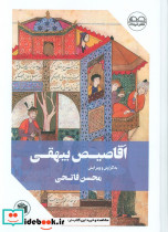 اقا صیص بیهقی